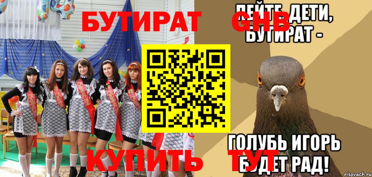 Фрязино  БУТИРАТ GHB  БУТИРАТ  Вход с VPN 