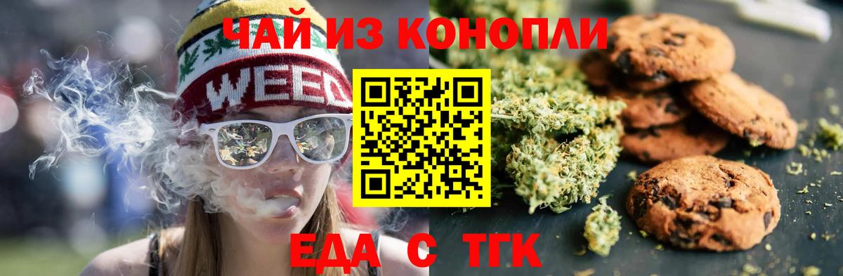 Печенье с ТГК конопля  Вход с VPN  Фрязино 