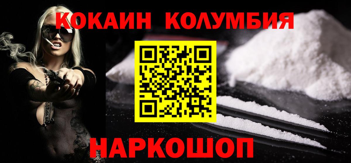 Фрязино  Cocaine  Вход с VPN  COCAIN Columbia  КОКАИН Columbia 