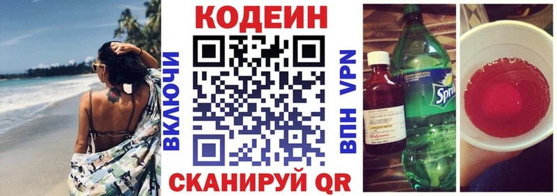 Кодеин Purple Drank  MEGA ссылка  shop состав  купить  цена  Фрязино 