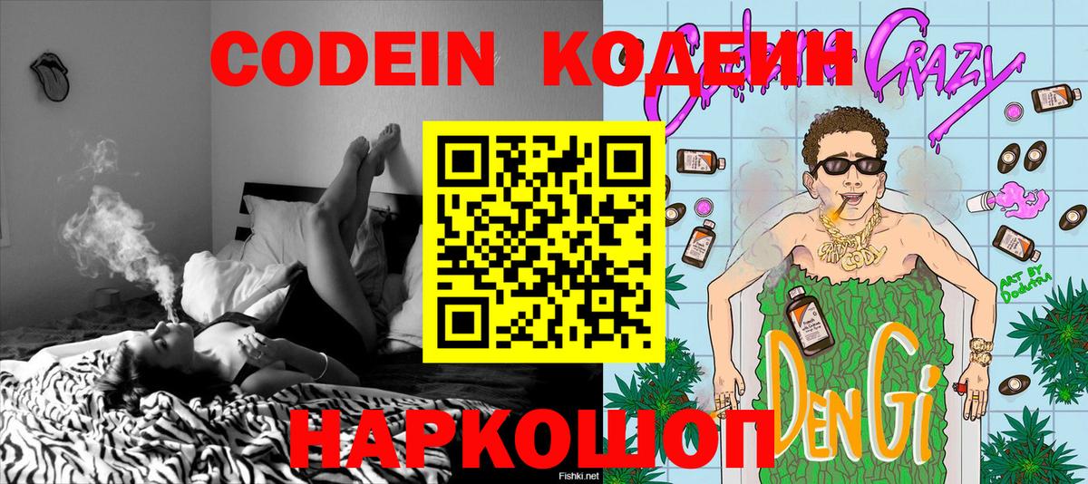 Кодеин напиток Lean (лин) Фрязино