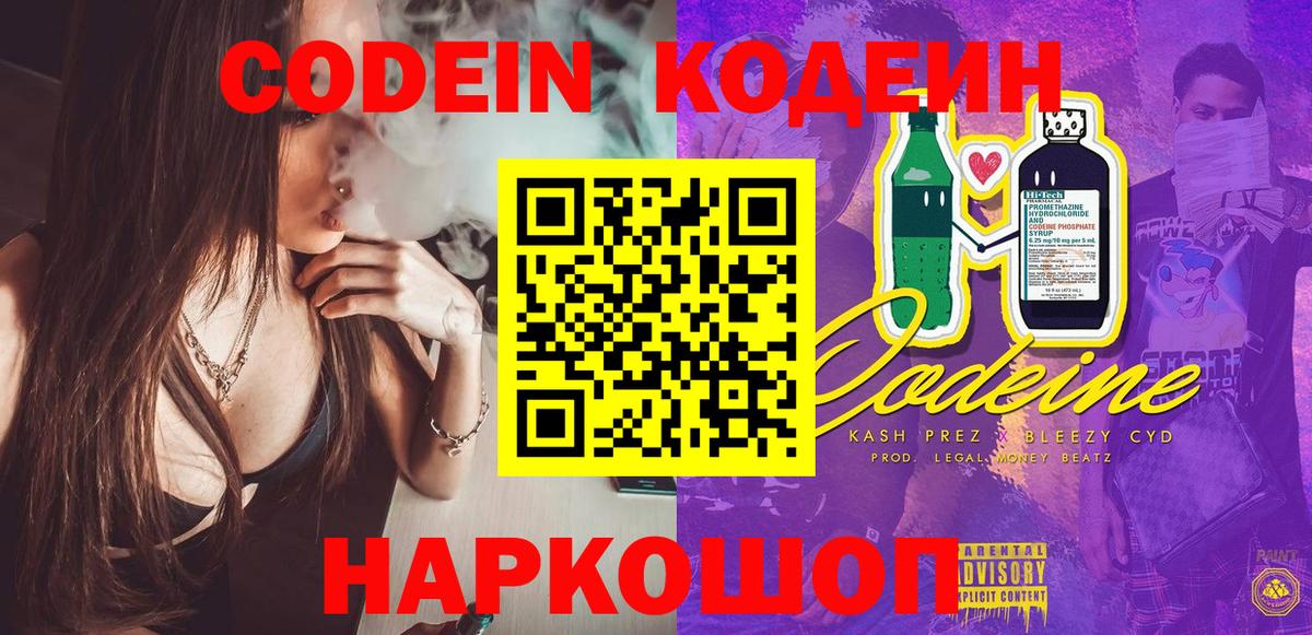 Codein Purple Drank  Вход с VPN  Фрязино  Кодеиновый сироп Lean Purple Drank 