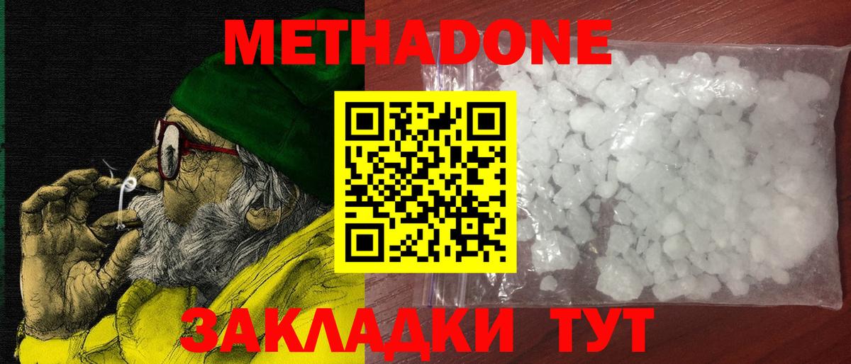 Фрязино  Метадон VHQ  Вход с VPN 