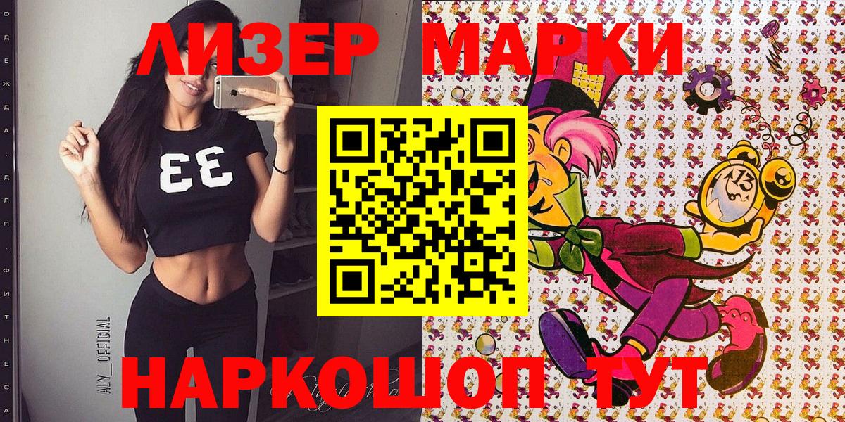 Марки NBOMe  Наркотические марки 1500мкг  Вход с VPN  Фрязино 